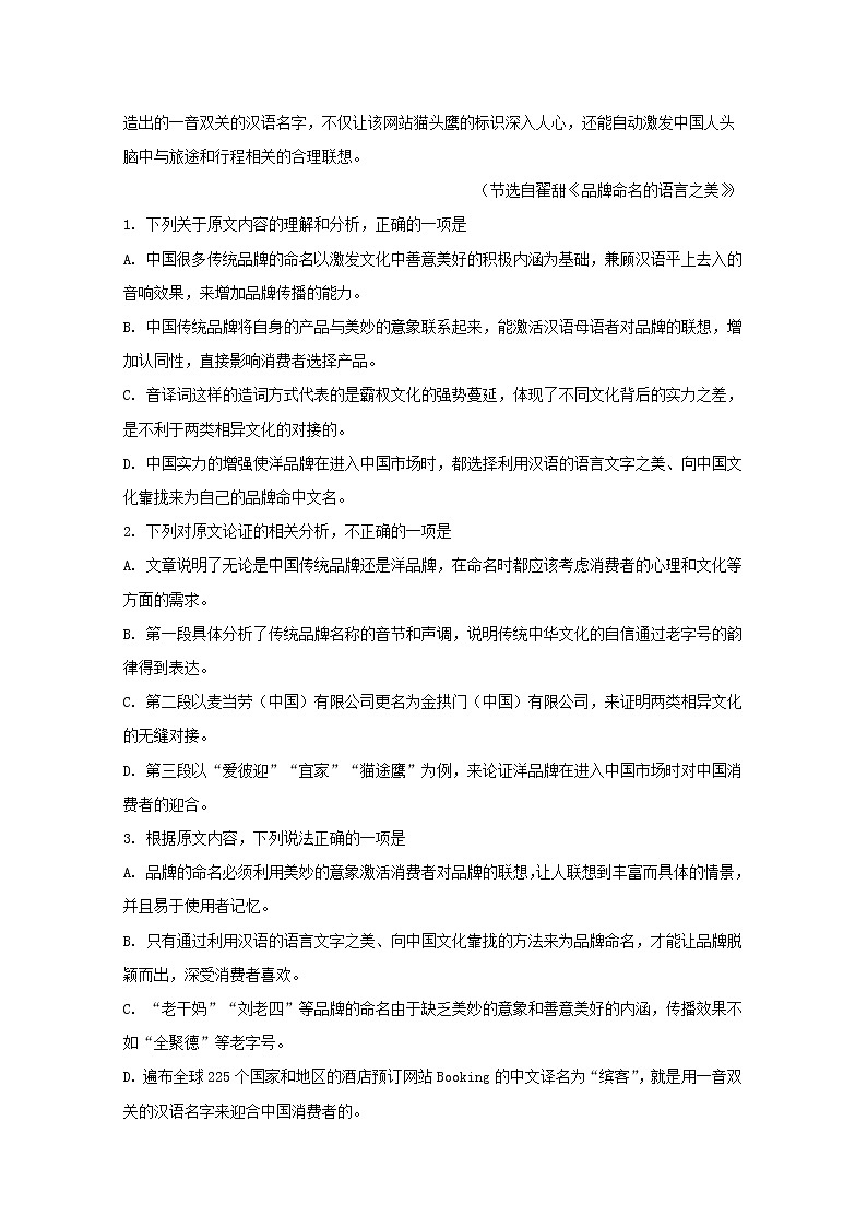 贵州省贵阳市第一中学2020届高三上学期第一次月考语文试题02