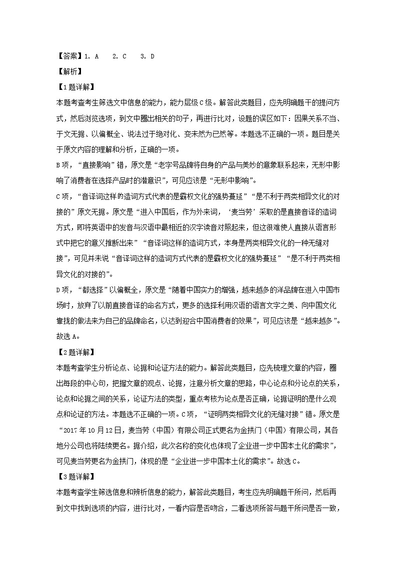 贵州省贵阳市第一中学2020届高三上学期第一次月考语文试题03