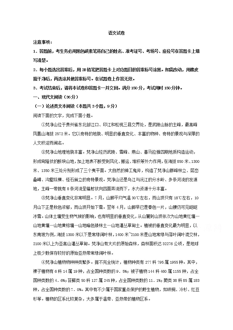 贵州省贵阳市第一中学2020届高三上学期第三次月考语文试题01