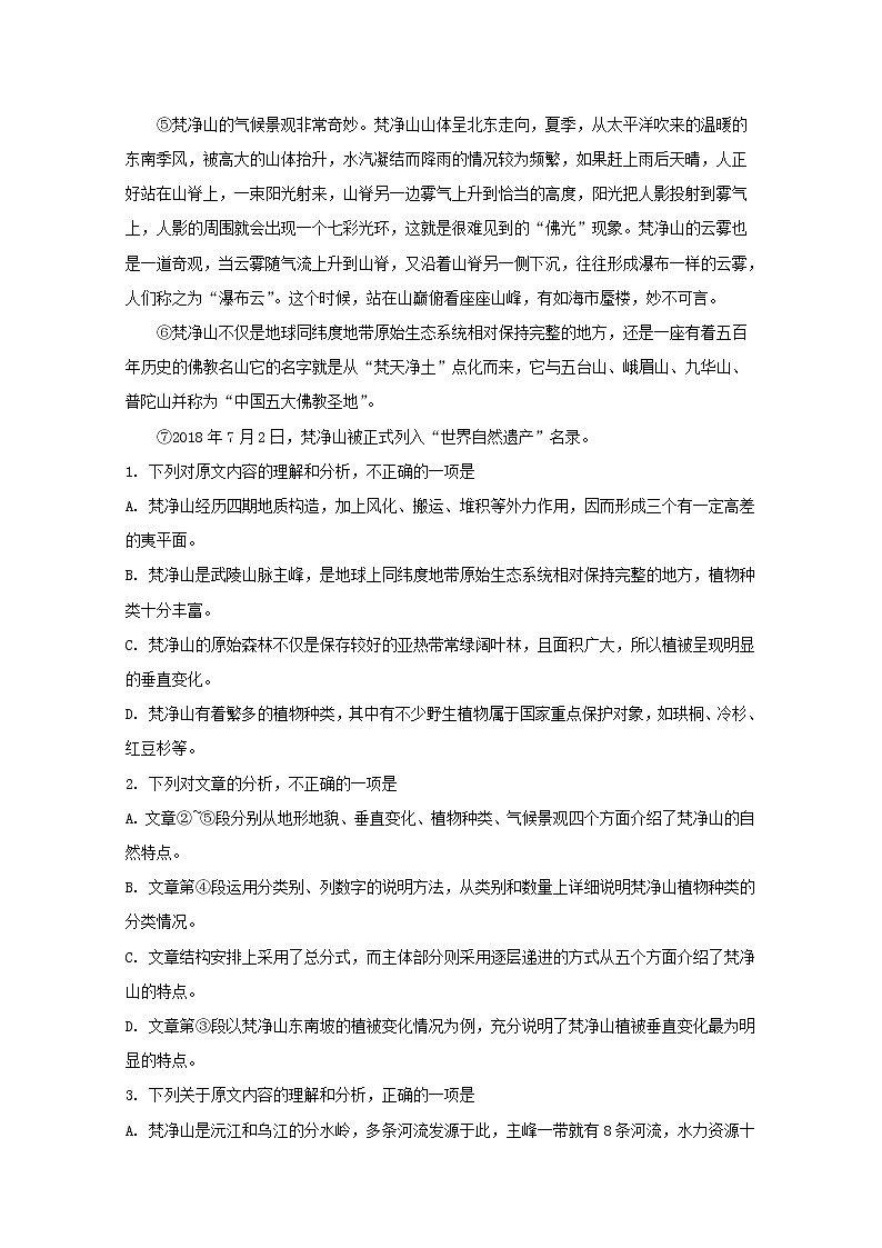 贵州省贵阳市第一中学2020届高三上学期第三次月考语文试题02