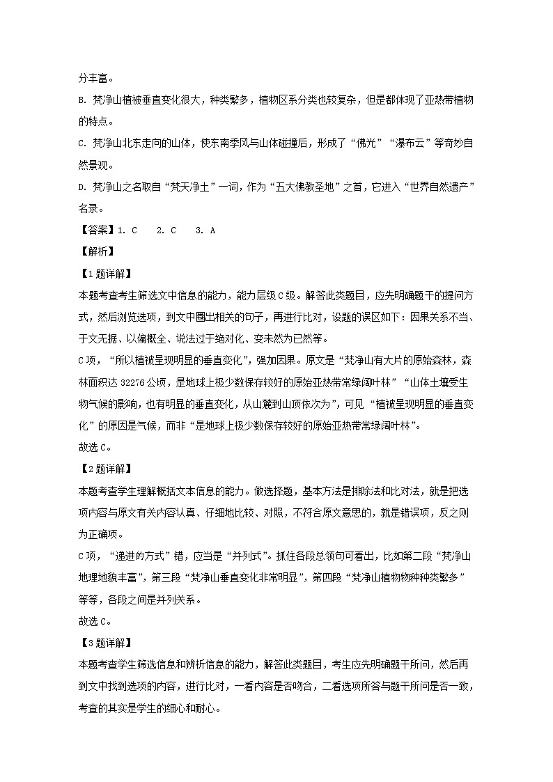 贵州省贵阳市第一中学2020届高三上学期第三次月考语文试题03