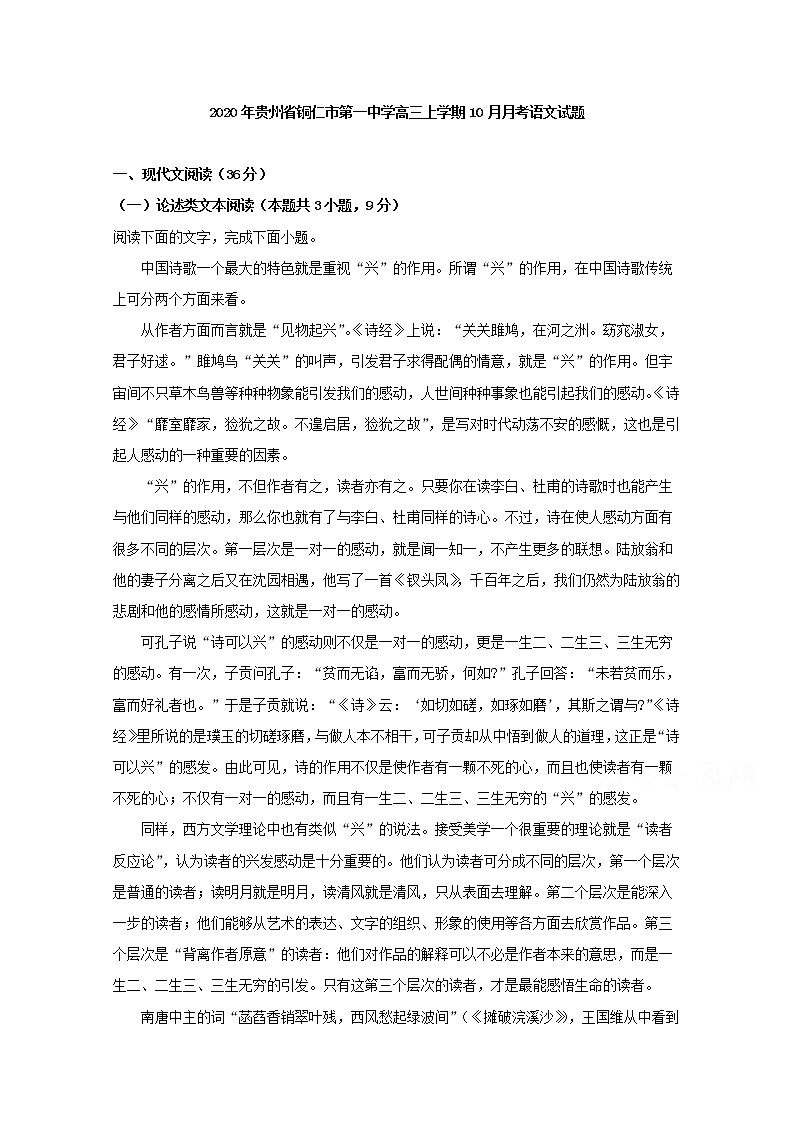 贵州省铜仁市第一中学2020届高三上学期10月月考语文试题01