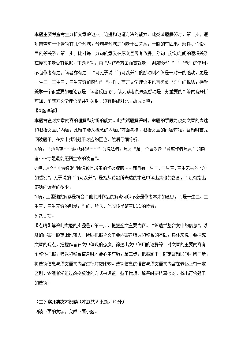 贵州省铜仁市第一中学2020届高三上学期10月月考语文试题03