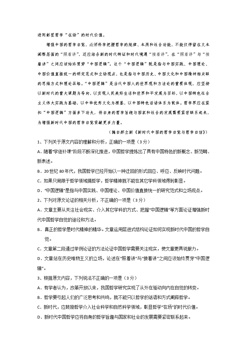 贵州省铜仁市第一中学2020届高三下学期网上月考（一）语文试题02