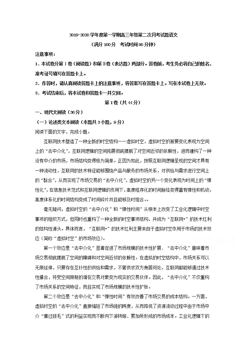 海南省儋州市第一中学2020届高三上学期月考语文试题第1页