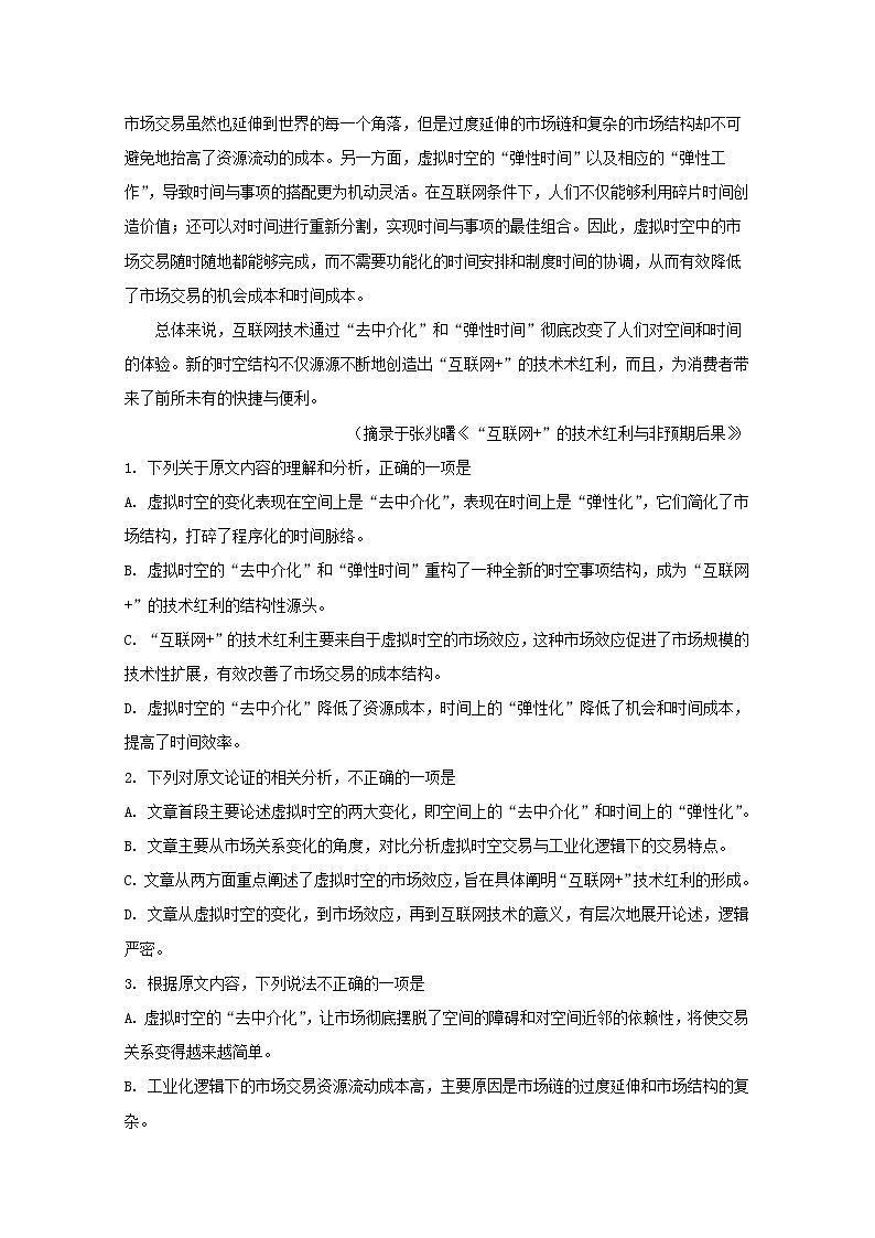 海南省儋州市第一中学2020届高三上学期月考语文试题第2页