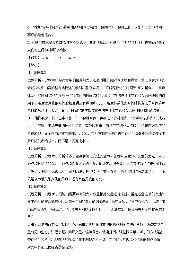 海南省儋州市第一中学2020届高三上学期月考语文试题第3页