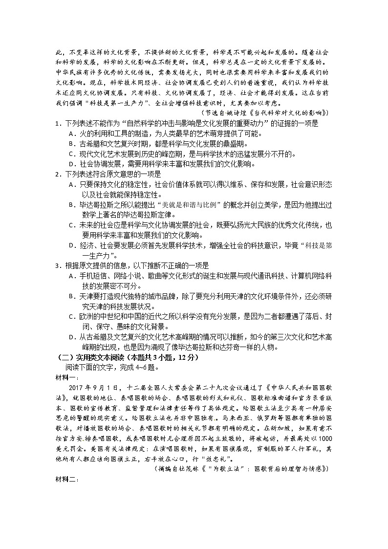 海南省海口市第一中学2020届高三9月月考语文试题B卷第2页