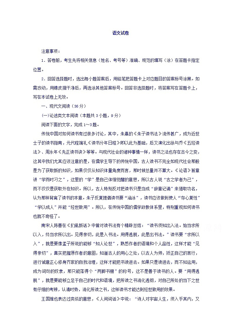 河北省邯郸市大名一中2020届高三10月半月考试（实验班）语文试卷01