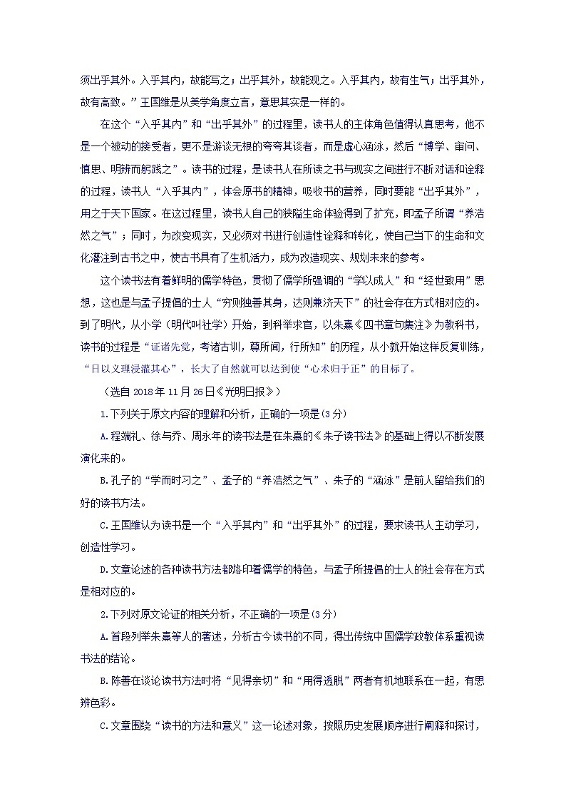 河北省邯郸市大名一中2020届高三10月半月考试（实验班）语文试卷02