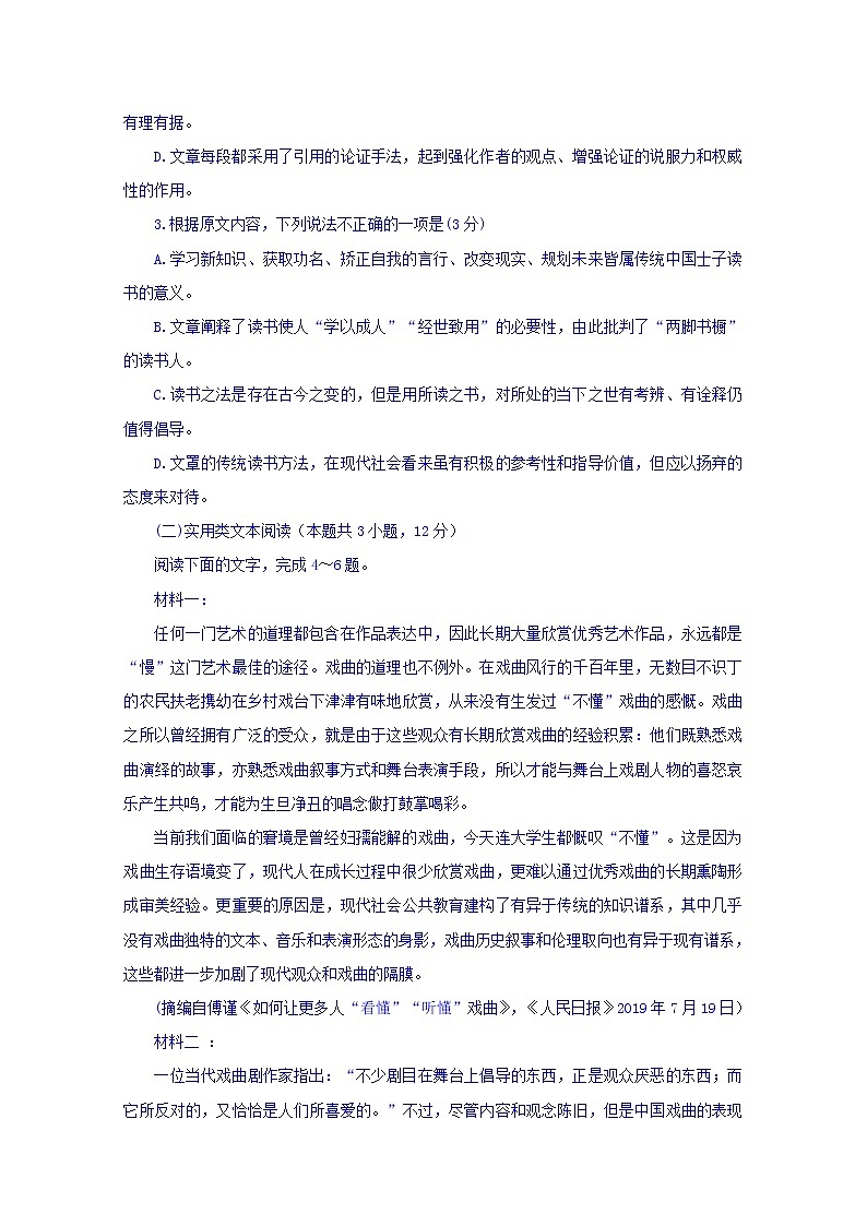 河北省邯郸市大名一中2020届高三10月半月考试（实验班）语文试卷03