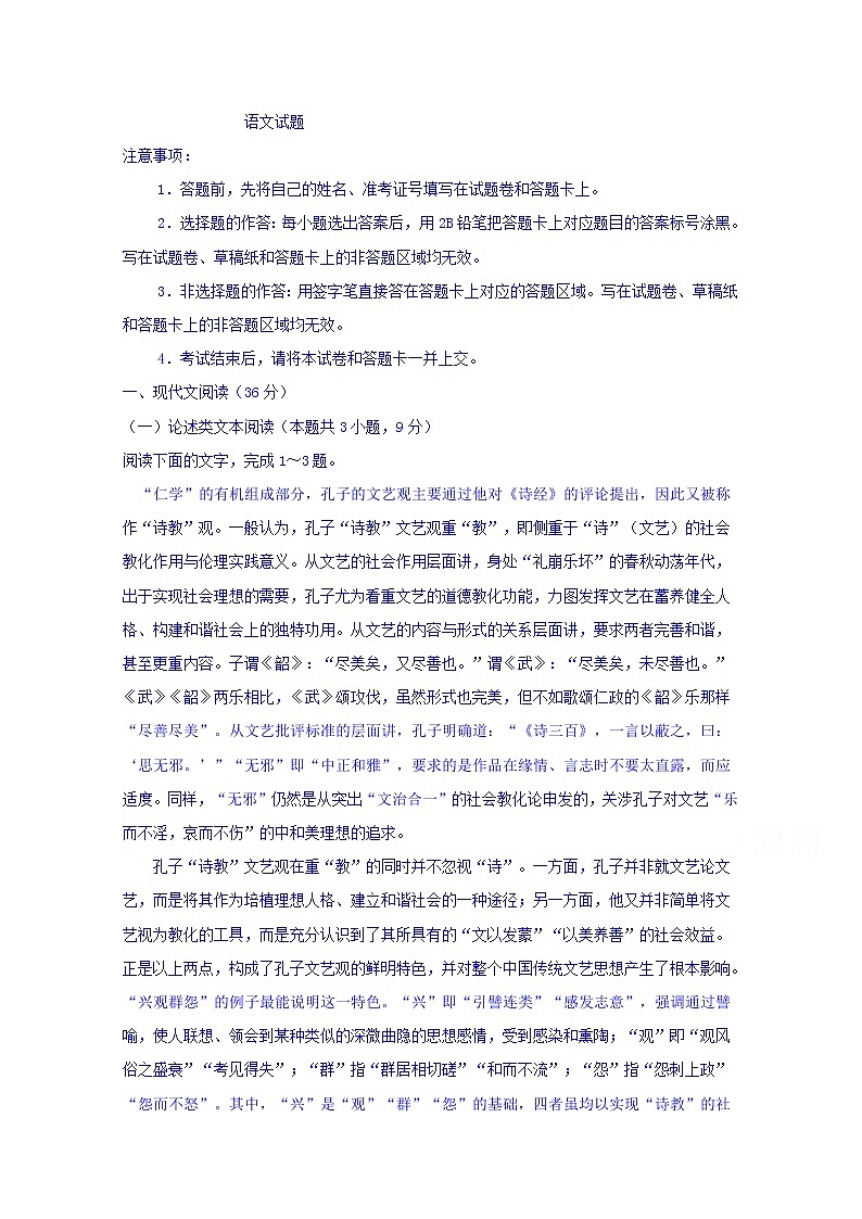 河北省邯郸市大名一中2020届高三11月月考语文试卷01