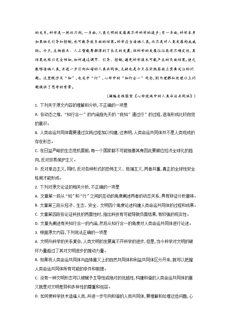河北省石家庄市辛集中学2020届高三9月月考语文试题02