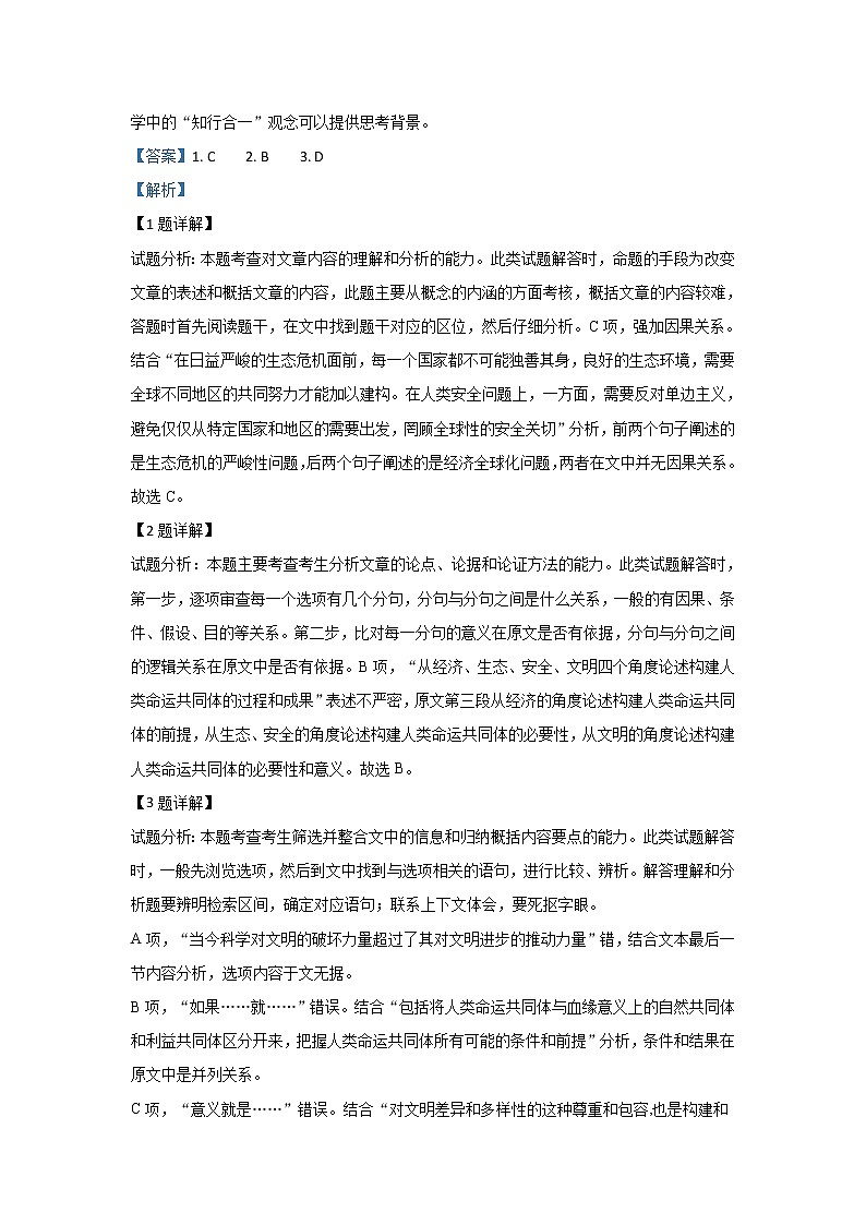 河北省石家庄市辛集中学2020届高三9月月考语文试题03