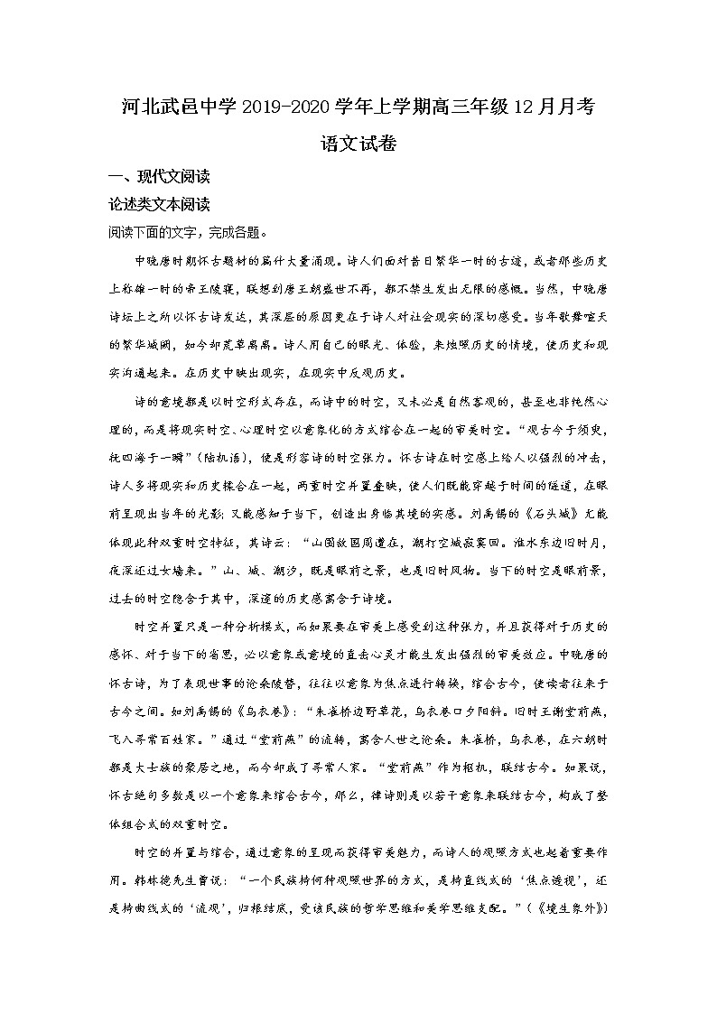河北省武邑中学2020届高三12月月考语文试题01