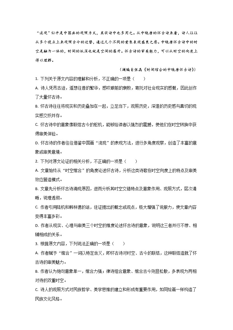 河北省武邑中学2020届高三12月月考语文试题02