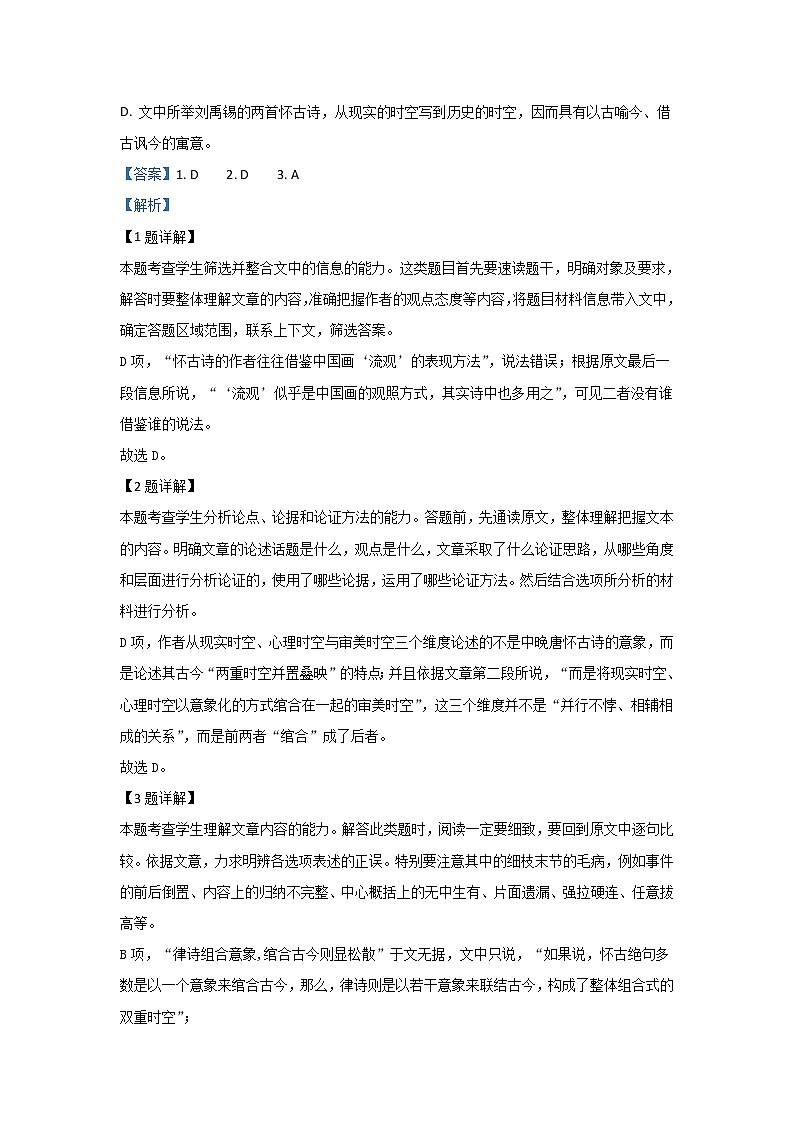 河北省武邑中学2020届高三12月月考语文试题03