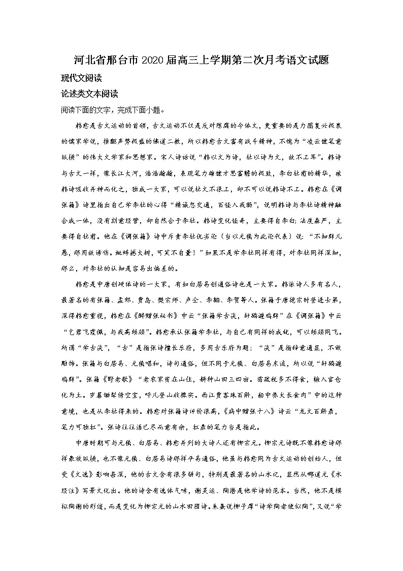 河北省邢台市2020届高三上学期月考语文试题第1页