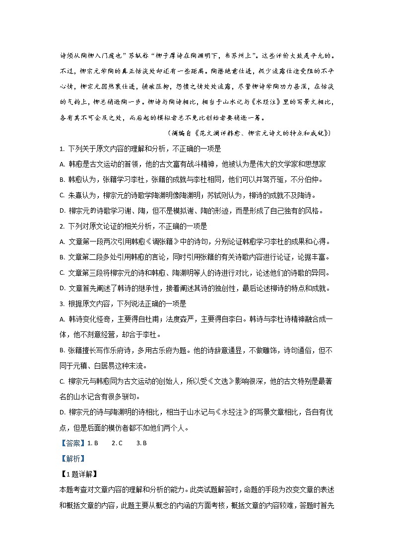 河北省邢台市2020届高三上学期月考语文试题第2页