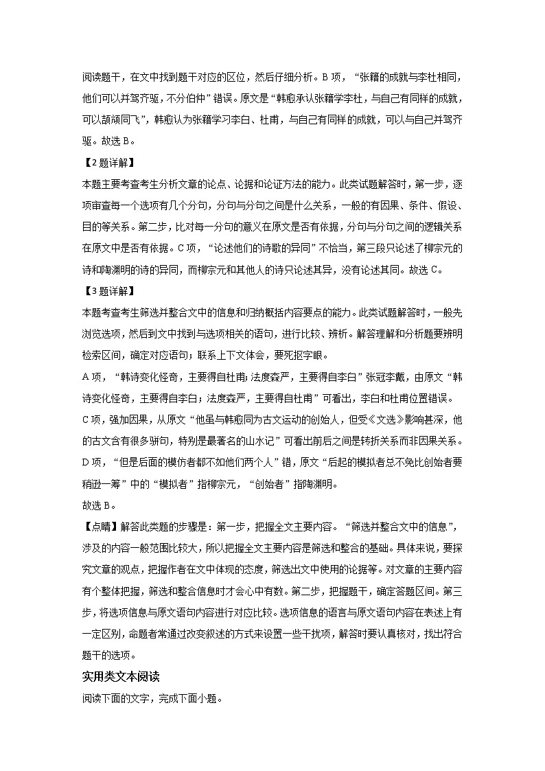河北省邢台市2020届高三上学期月考语文试题第3页