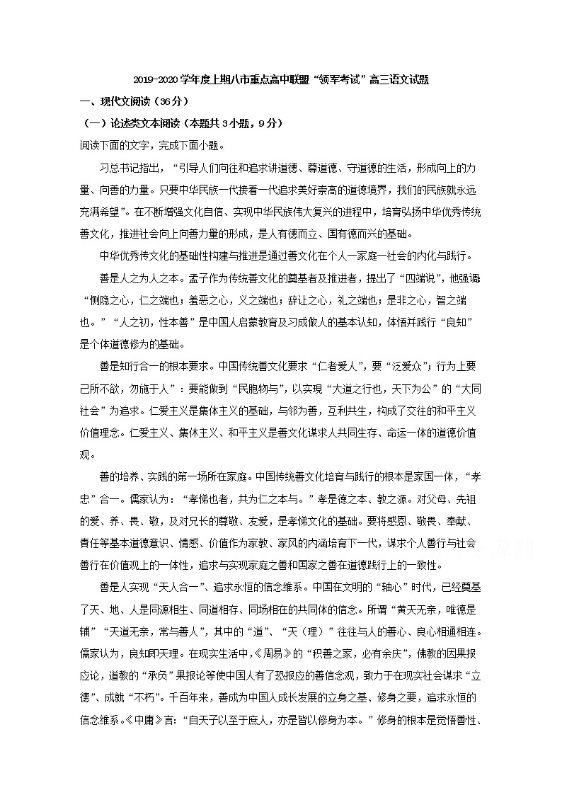 河南省八市重点中学2020届高三上学期9月月考（B版）语文试题01