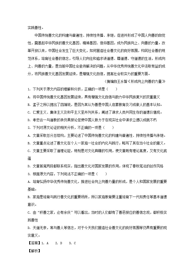 河南省八市重点中学2020届高三上学期9月月考（B版）语文试题02