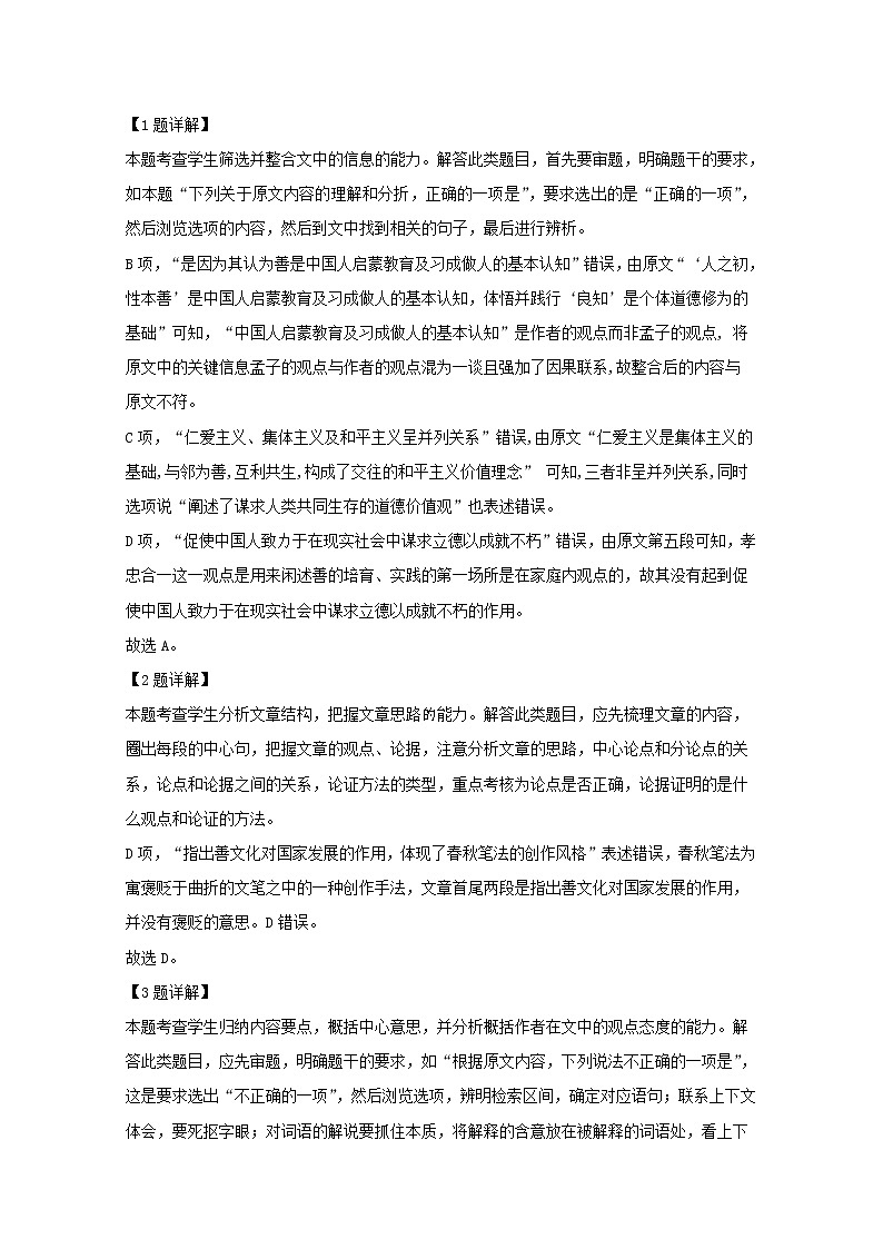 河南省八市重点中学2020届高三上学期9月月考（B版）语文试题03