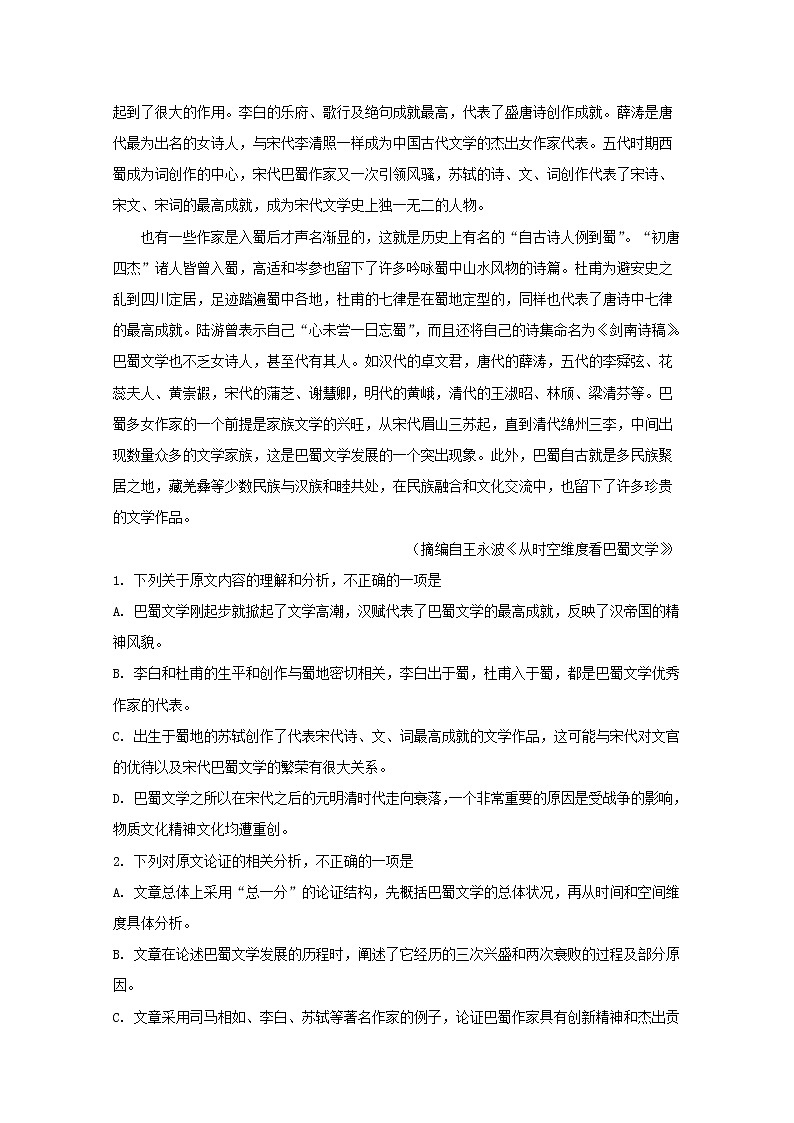 河南省焦作市2020届高三9月月考语文试题02