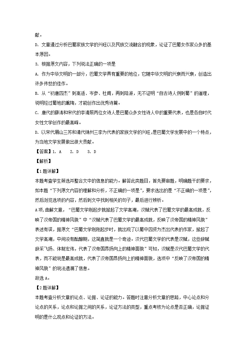 河南省焦作市2020届高三9月月考语文试题03