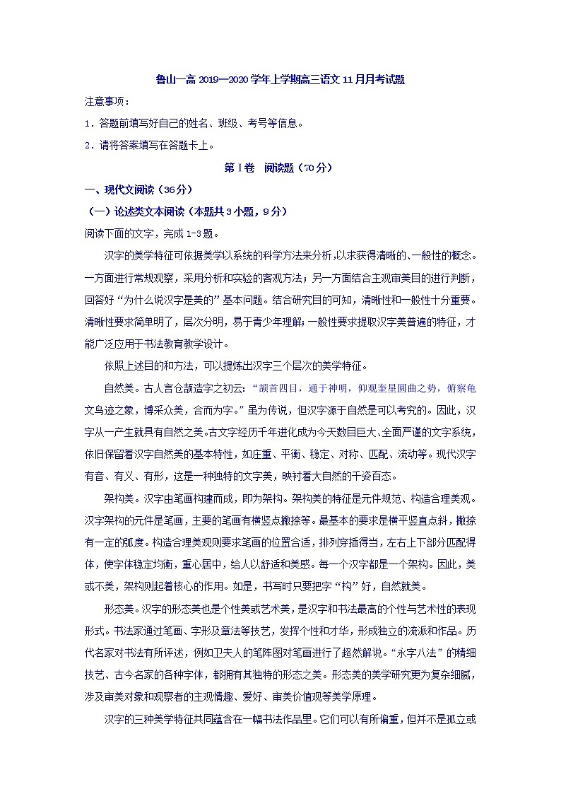 河南省鲁山县第一高级中学2020届高三11月月考语文试卷01