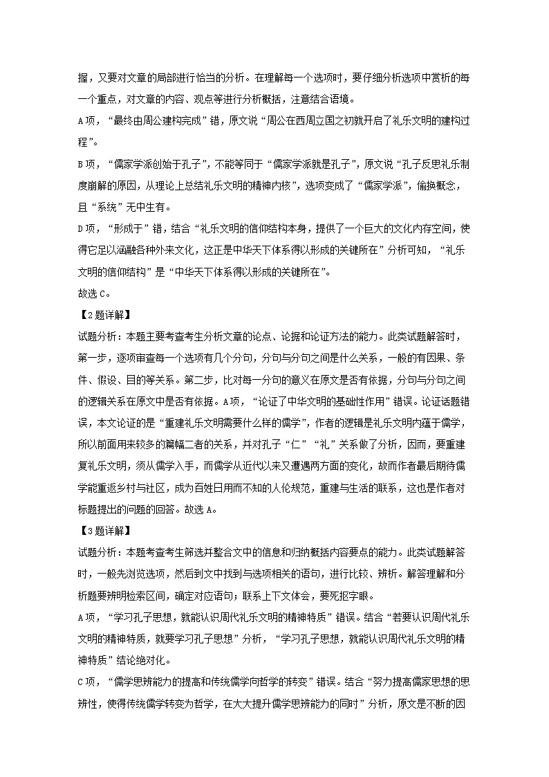 河南省南阳市第一中学2020届高三上学期第四次月考语文试题03