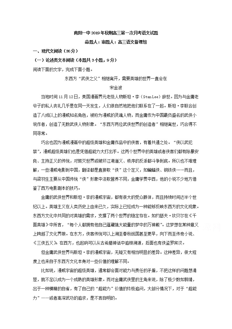 河南省南阳市第一中学2020届高三上学期第一次月考语文试题01