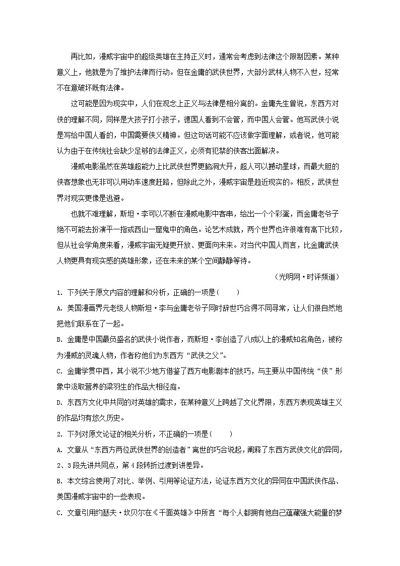 河南省南阳市第一中学2020届高三上学期第一次月考语文试题02