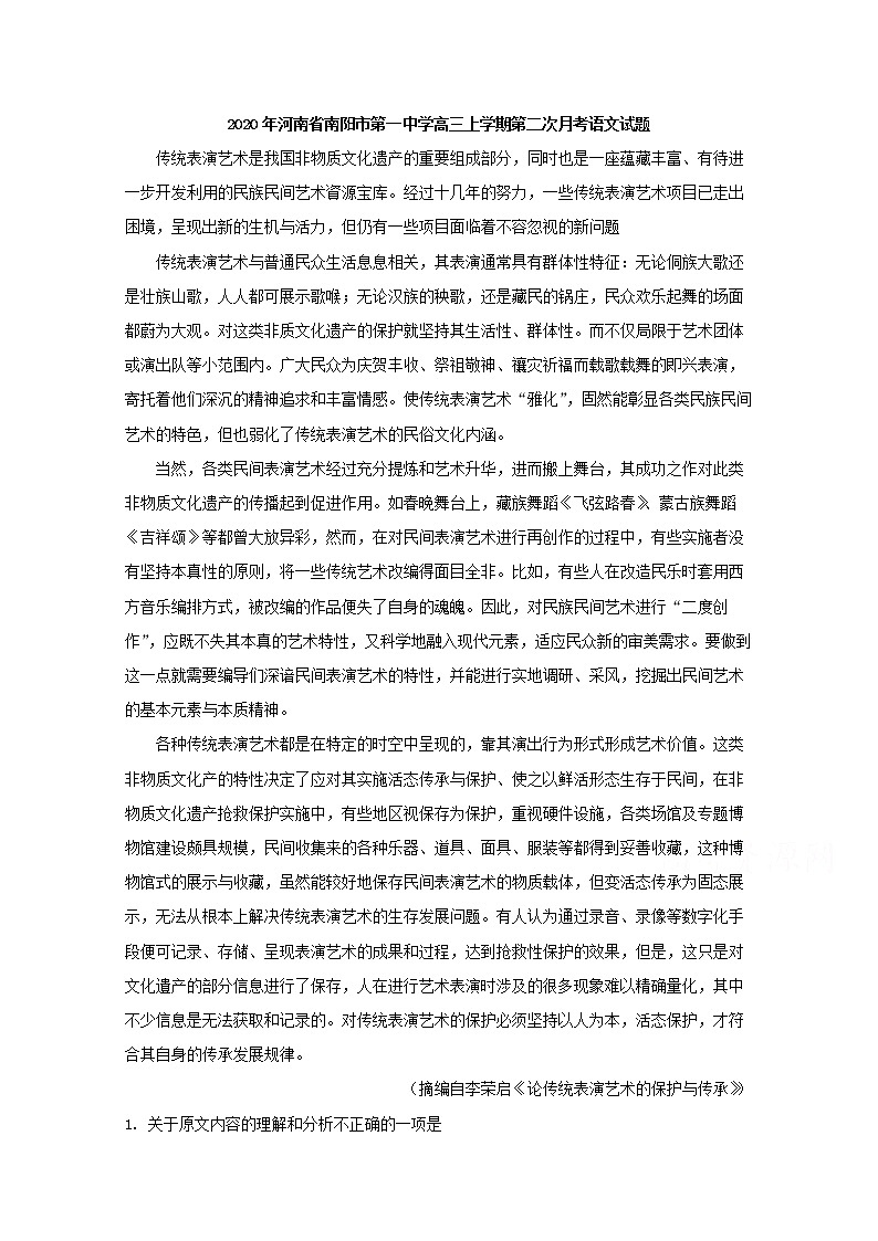 河南省南阳市第一中学2020届高三上学期月考语文试题01