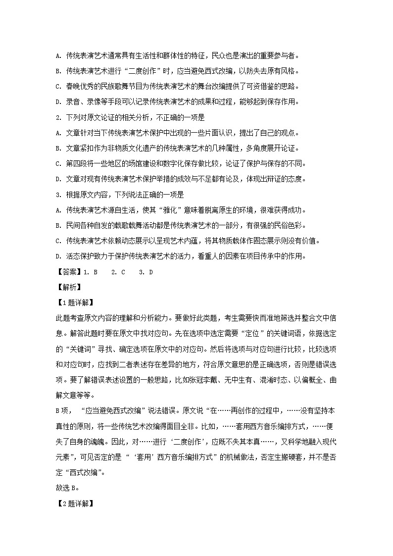 河南省南阳市第一中学2020届高三上学期月考语文试题02