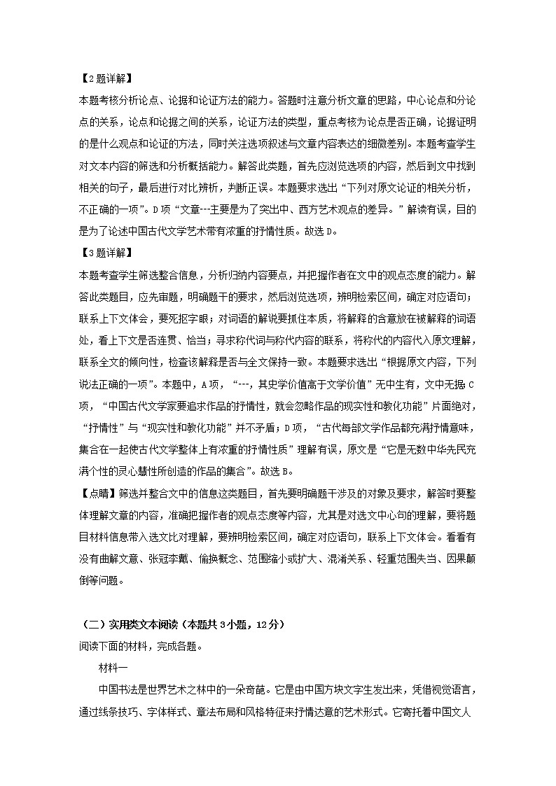 河南省许昌市高级中学2020届高三9月月考语文试题03