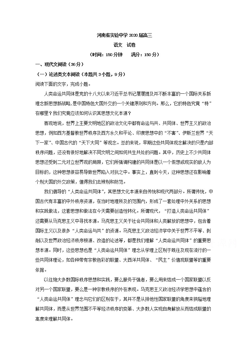 河南省郑州市实验中学2020届高三上学期12月月考语文试题01