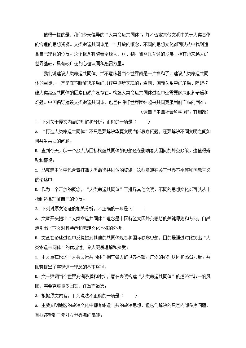 河南省郑州市实验中学2020届高三上学期12月月考语文试题02