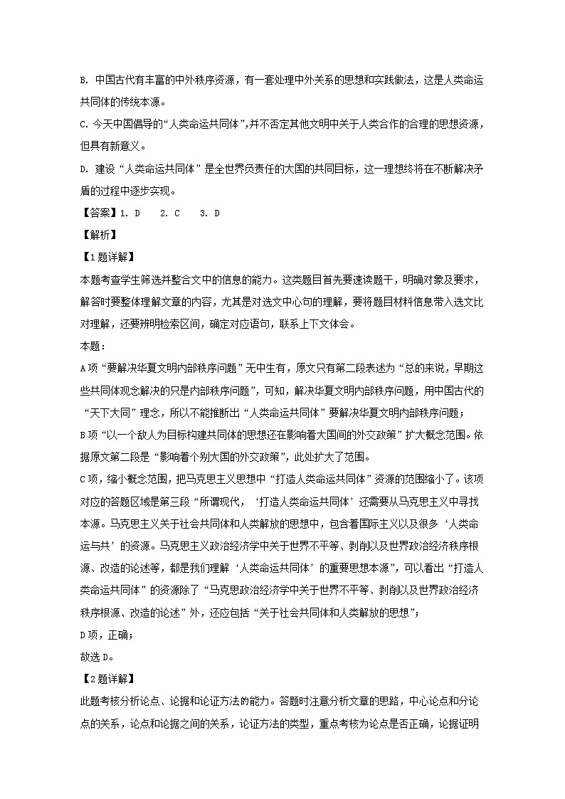 河南省郑州市实验中学2020届高三上学期12月月考语文试题03