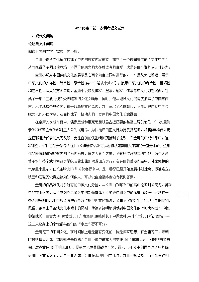 黑龙江省鹤岗市第一中学2020届高三10月月考语文试题01