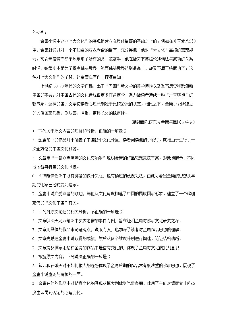 黑龙江省鹤岗市第一中学2020届高三10月月考语文试题02