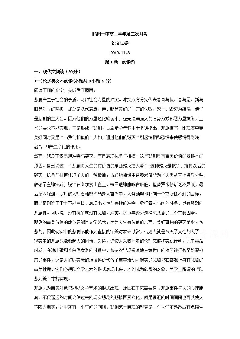 黑龙江省鹤岗市第一中学2020届高三11月月考语文试题01