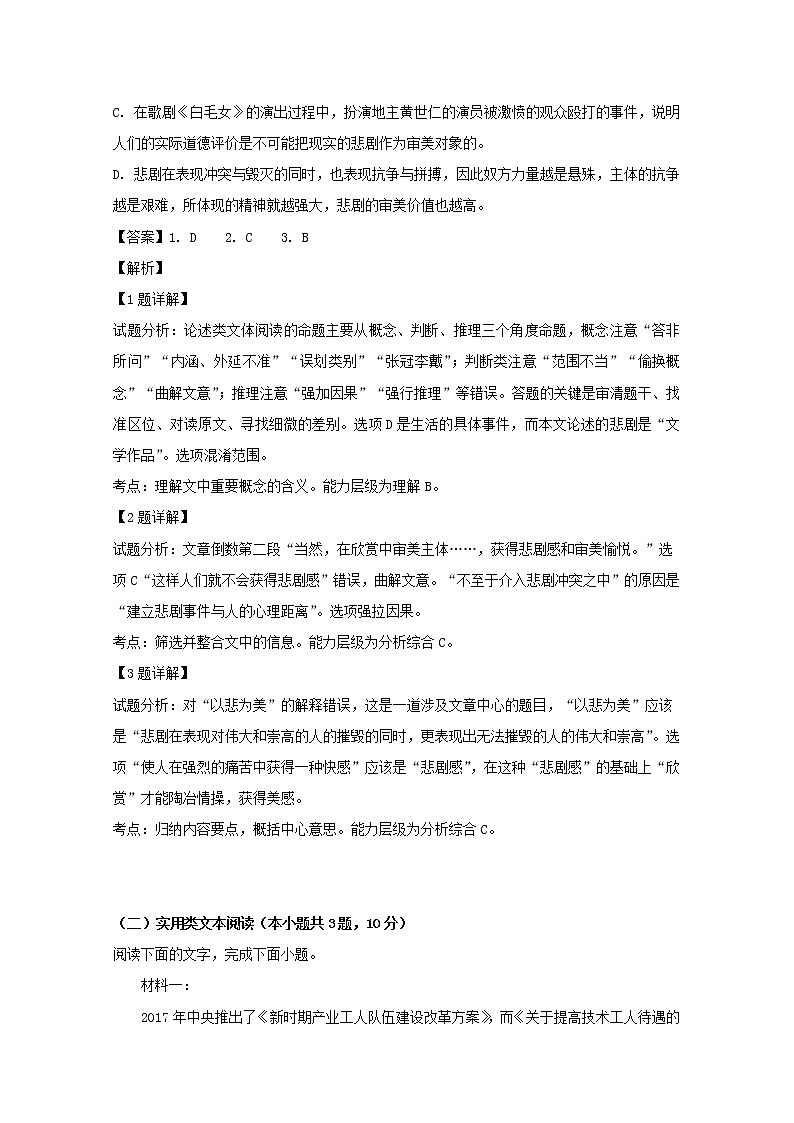 黑龙江省鹤岗市第一中学2020届高三11月月考语文试题03