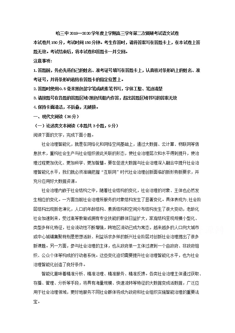 黑龙江省哈尔滨市第三中学校2020届高三上学期10月月考语文试题01