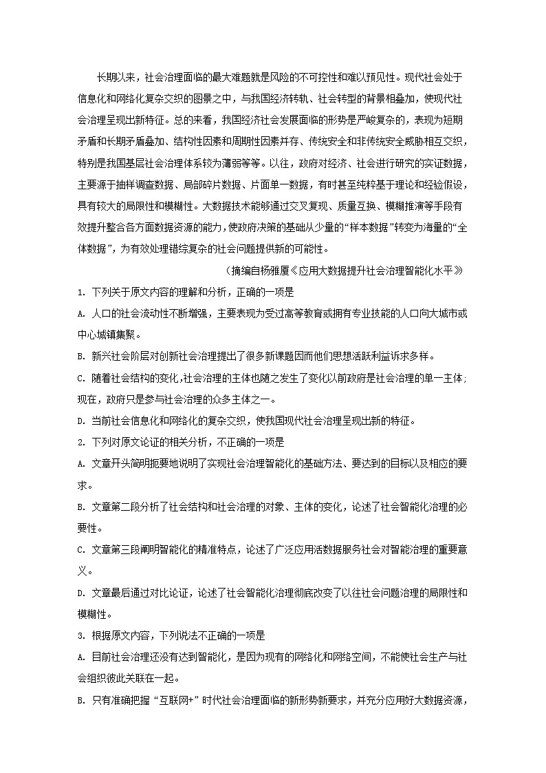 黑龙江省哈尔滨市第三中学校2020届高三上学期10月月考语文试题02