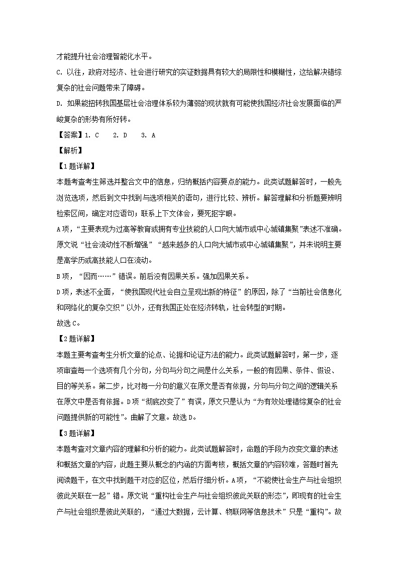 黑龙江省哈尔滨市第三中学校2020届高三上学期10月月考语文试题03