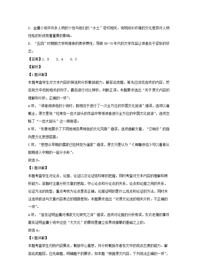 黑龙江省鹤岗市第一中学2020届高三上学期10月月考语文试题03