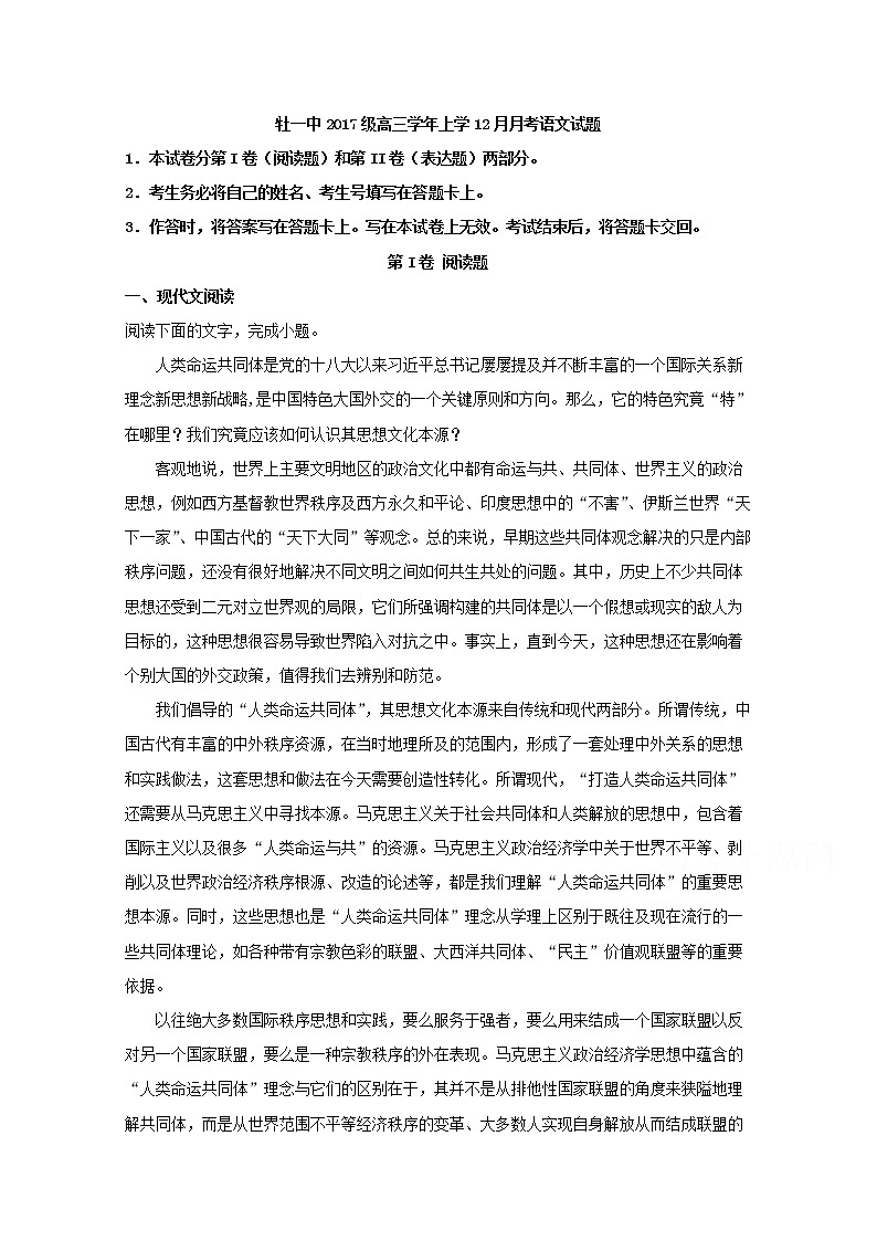 黑龙江省牡丹江市第一高级中学2020届高三12月月考语文试题01