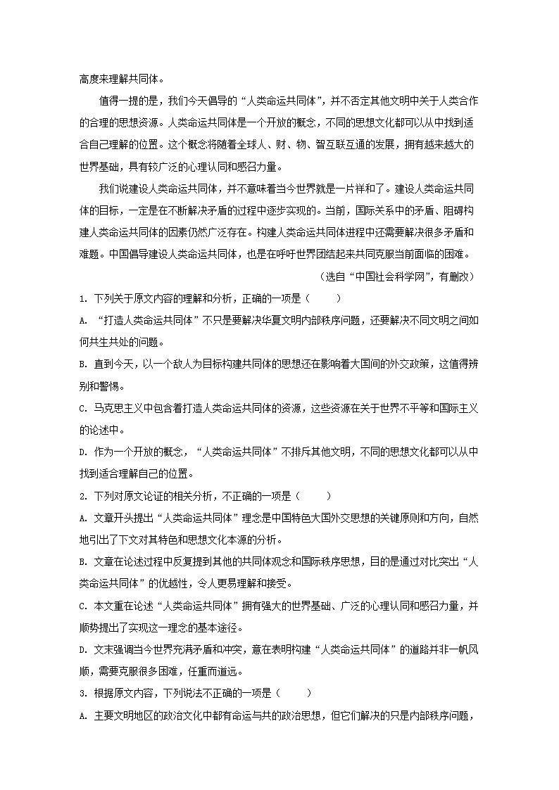 黑龙江省牡丹江市第一高级中学2020届高三12月月考语文试题02