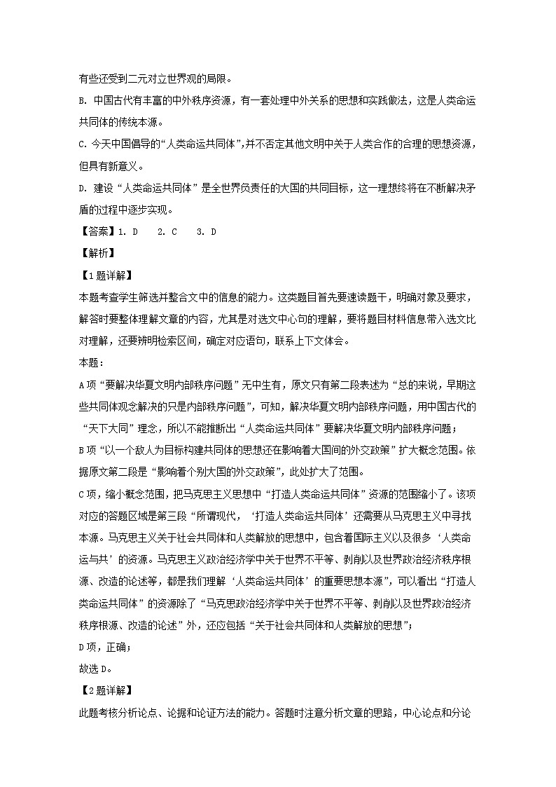 黑龙江省牡丹江市第一高级中学2020届高三12月月考语文试题03